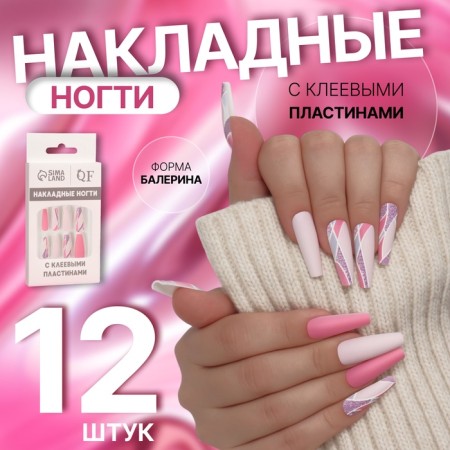 Follow nails "Pink mood", 12 pcs, with adhesive plates, ballerina shape, multi -colored