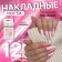 Follow nails "Pink mood", 12 pcs, with adhesive plates, ballerina shape, multi -colored