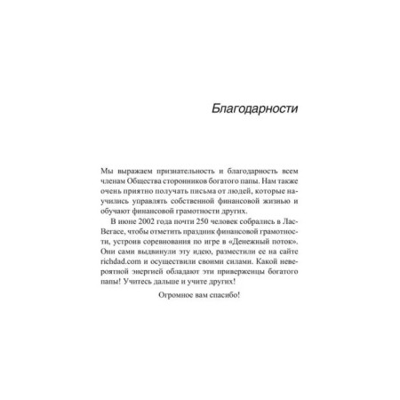 Пророчество богатого папы. 3-е издание. Кийосаки Р. Т., Лектер Ш. Л.-8