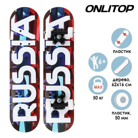 Skateboard Teenage Onlitop, Russia 62x16 cm, PVC wheels, plastic frame