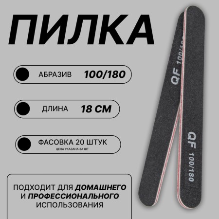 File - emery, abrasiveness 100/180, 18 cm, packing 20 pcs, black color