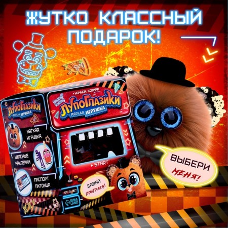 Soft toy "Luplazziki. Night nightmare: Freddy ”, 11 cm-3