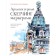 Architectural sketching by markers. The art of urban sketches step by step