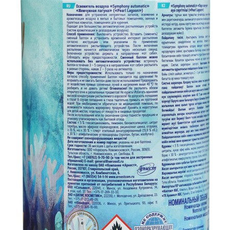 Symphony Automatic Premium Pearl Laguna, a Fixed Bullboard, 250 ml-1