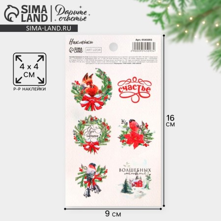 Paper stickers "Winter", for gifts, 9 x 16 cm, New Year