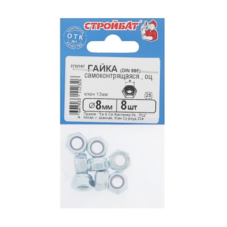 Gaika Stroybat, with a locking ring, Din985, galvanized, M8, 8 pcs-3