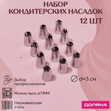 A set of pastry troops, d = 3 cm, 12 pcs