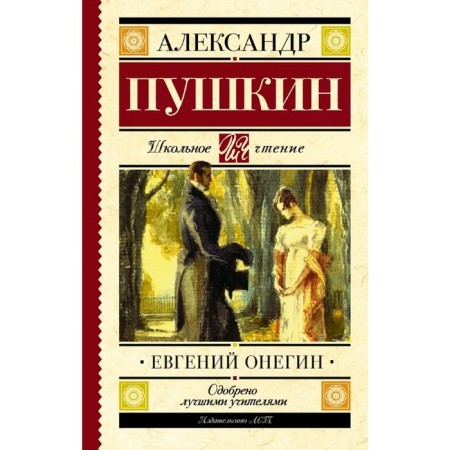 Eugene Onegin