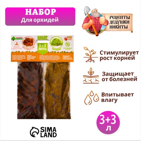 Набор для орхидей Кора сосны 2-6 фр + Мох сфагнум "Рецепты Дедушки Никиты" 3+3 л.-4