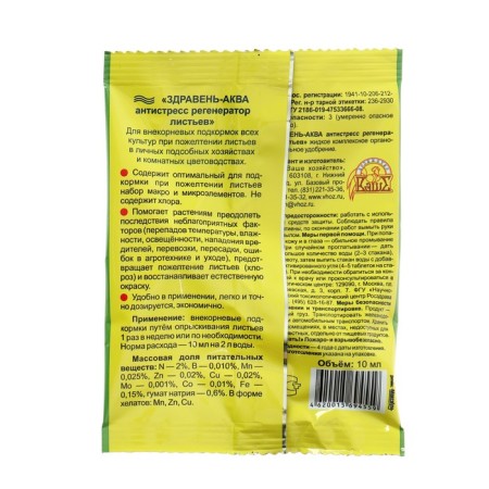 Fertilizer "Zdraven-Akva", anti-stress, leaves regenerator, 10 ml-1