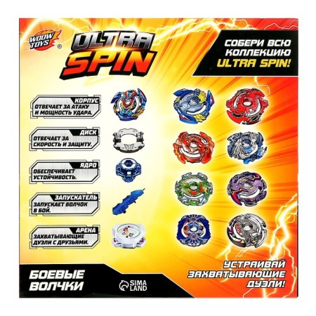 Set for the battles Ultra Spin, 2 prefabricated tops, 2 launch devices, 1 arena-14