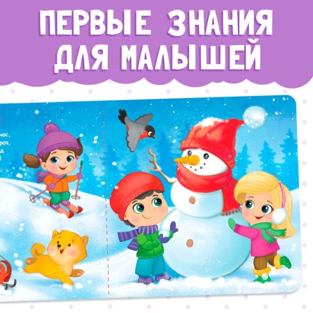 Cardboard book "Seasons", 10 p.-2