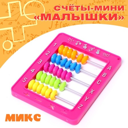 Mini accounts "Baby", mix