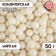 Confectionery sprinkling with a soft center "Pearls", silver, 6-8 mm, 50 g