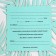 Wedding invitation: carved 16 x 16 cm, (mint color)