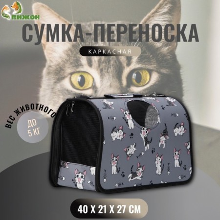 Bag - Carriage for animals "Playing cats", gray, size m, 40 x 21 x 27 cm