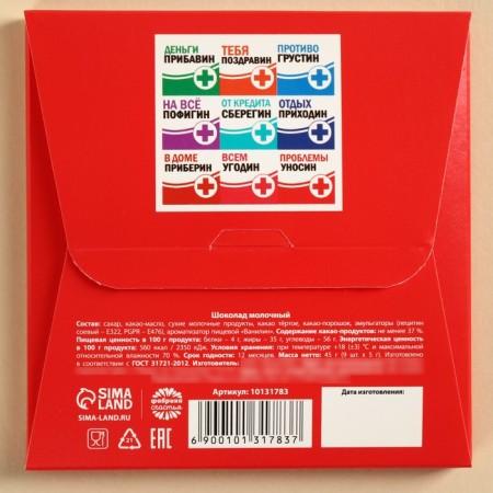 Milk chocolate “Magic Pills”, 45 g (9 pcs. X 5 g).-3