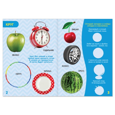 Book with stickers "Forms", 12 p.-1