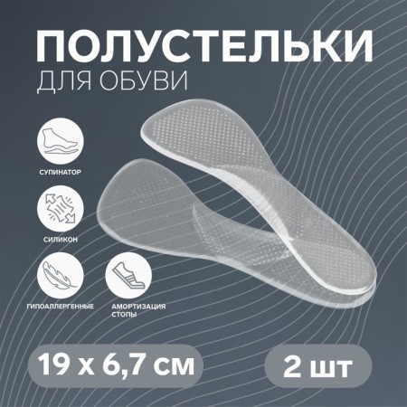 Half -slopes for shoes, with an supervisor, massage, silicone, 19 × 6.7 cm, pair, color transparent