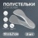 Half -slopes for shoes, with an supervisor, massage, silicone, 19 × 6.7 cm, pair, color transparent