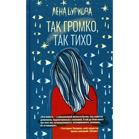 So loud, so quiet. Burkova L.