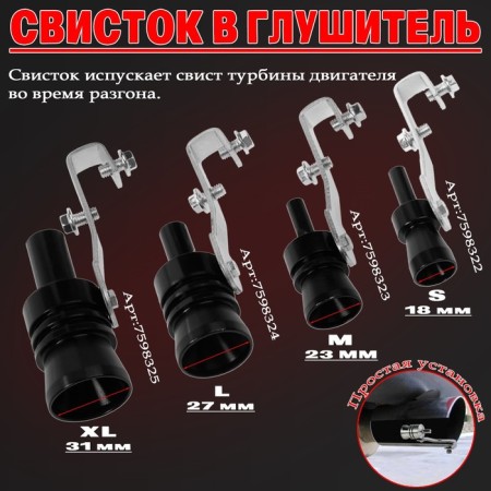 Whistle in a silencer, size S, under the diameter of the pipe 32-43 mm, black-1