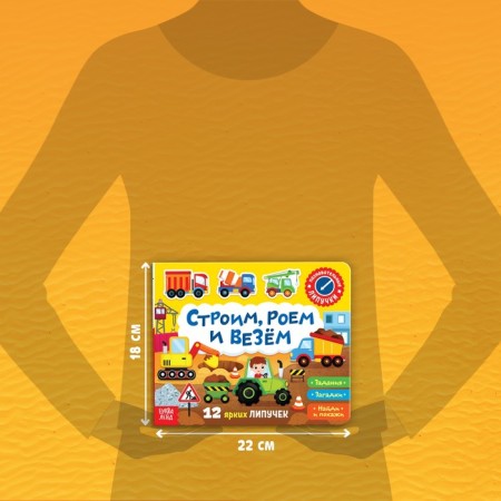 Velcro book “Build, swarm and carry” 12 p.-1