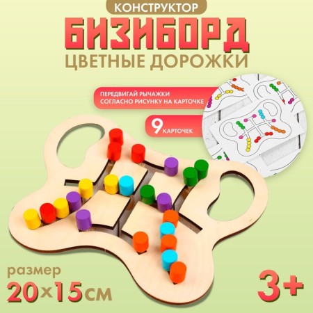 Biziborn "Color paths", designer