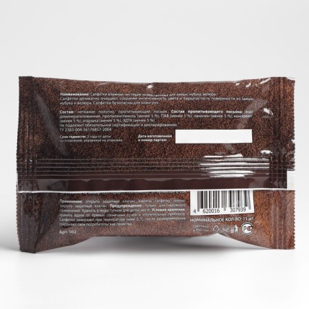 Wet Braus napkins for suede, nubuk, 15pcs.-1