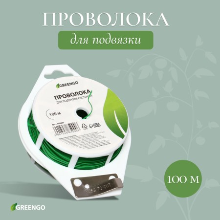 Gart wire, 100 m, green, Greengo