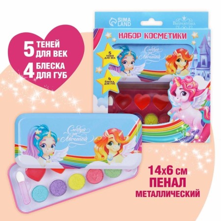 Gift set of children's shadows and lip glosses "Follow the dream"