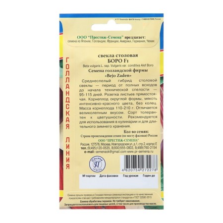 Boro F1 beets seeds, c/n, 1 g-1