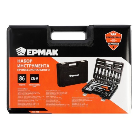 A set of professional tools Ermak 736-195, CRV, 1/2 "1/4", 86 items-4