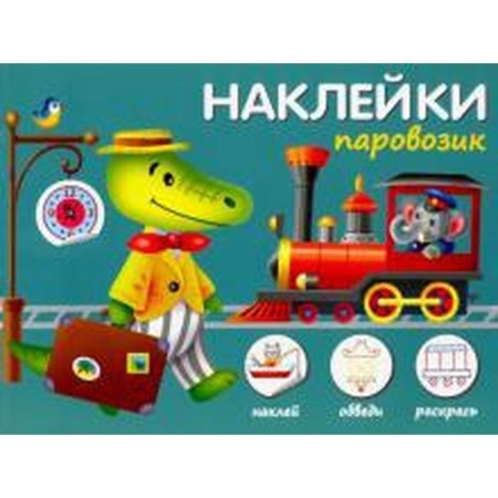 Steam locomotive. Stick, circle, paint