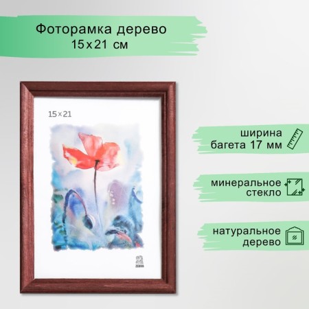 Photo frame 15x21 cm (1702) tree