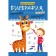 Dysgraphia, or why does the child write poorly?. - ed. 6th; Voronina T.P.