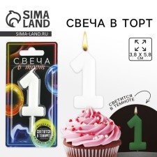 A candle for a cake, the number “1”, shines in the dark, 4 x 10 cm.