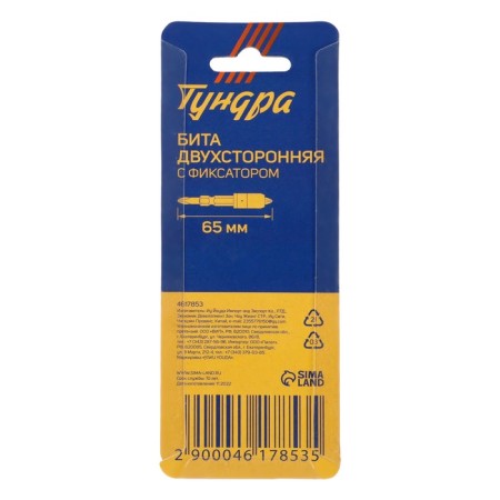Bit double -sided tundra, steel S2, round magnetic latch, PH2 x 65 mm-5