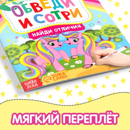 A book with the marker “Write-West. Find the differences ”, 12 p.-5