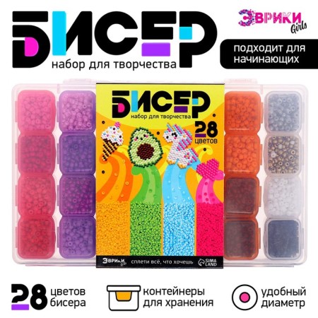 Set for creativity "Beads", 28 colors