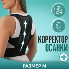 Massner-fixer for posture, Velcro, size M, Black color