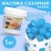 Blue mastic, 1 kg