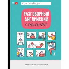 Walking English with English Spot