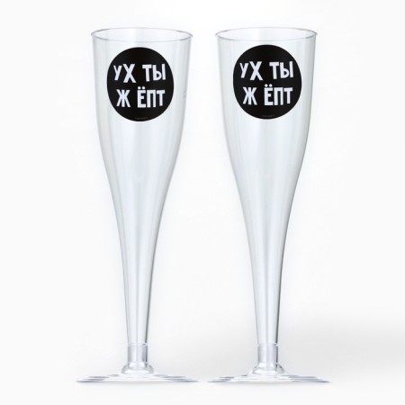 A set of plastic glasses for champagne "Happy Birthday" 150 ml-2