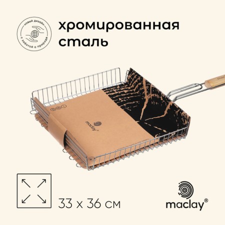 Ground Grill Universal Maclay, 33x36 cm, chrome steel, for barbecue