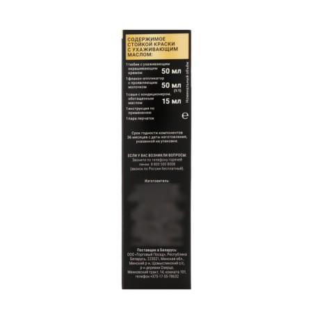 Syoss oleo intense hair dye, without ammonia, shade 4-18 chocolate chestnut-3