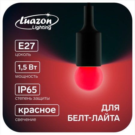 LED LEAZON LIGHTING "SHAR", G45, E27, 1.5 W, for Bels Lita, Red