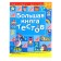Big Book of tests: for children 5-6 years old