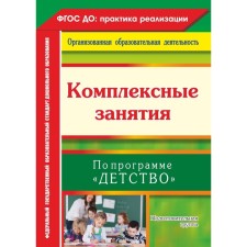 Complex classes under the program 