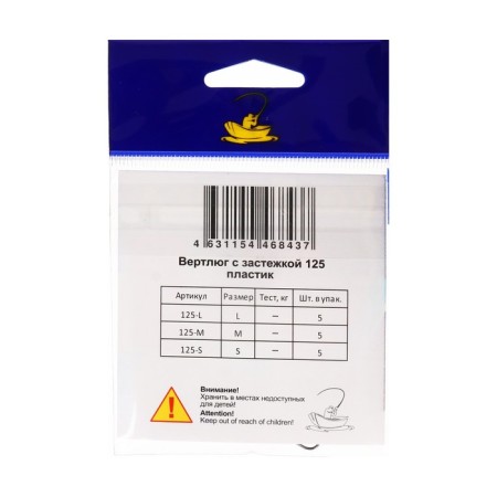 Tiger with a fastener of the Volzhanka plastic 125 No. m, 5 pcs-2